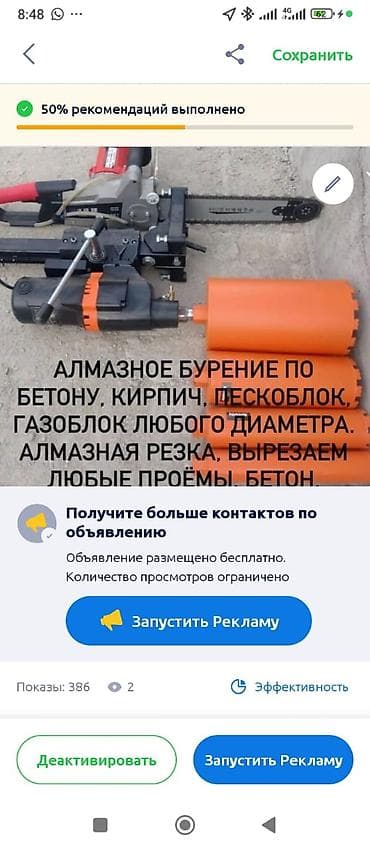 Алмазное бурение и резка - Бурение отверстий по бетону, кирпичу