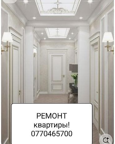 РЕМОНТ! РЕМОНТ! РЕМОНТ! Ремонт под ключ!!! Отделка