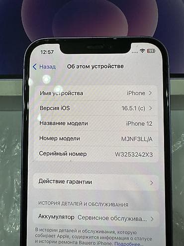 iphone cable: IPhone 12, Б/у, 128 ГБ, Зарядное устройство, Защитное стекло, Чехол, 78 % — 5
