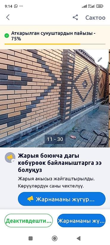 Шаймандарды ижарага алуу: Кирпичные работы под ключ - Кладка заборов из облицовочного кирпича — 2