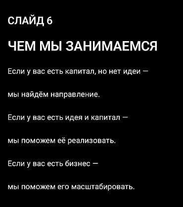 Сфера услуг: Продажа бизнеса — 9