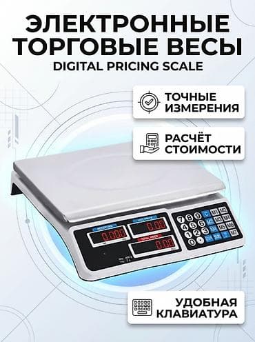 Торговое оборудование: Электронные торговые весы с вычислением стоимости Назначение: - Для — 1