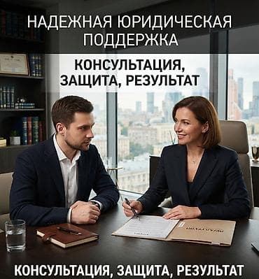 Юридические услуги | Гражданское право | Консультация — 1