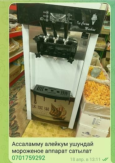 Аппарат для мягкого мороженого (Ice Cream Machine) с тремя рычагами