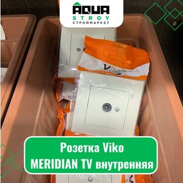приставка телевизор: Розетка Viko MERIDIAN TV внутренняя Для строймаркета "Aqua Stroy" — 1
