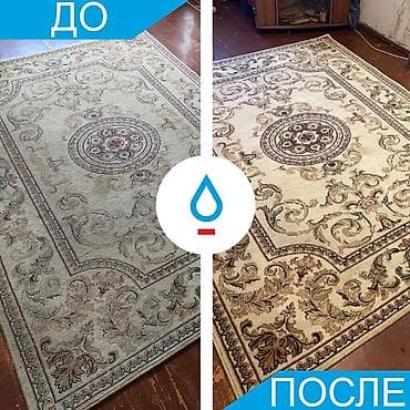 Стирка ковров, | Ковер — 5