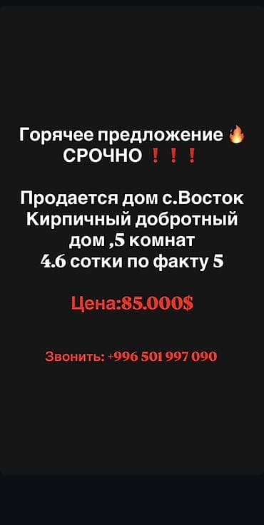 юга восток: Продаётся кирпичный дом в с. Восток. Прочный, добротный дом с — 1