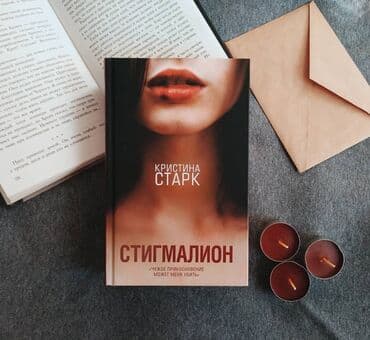 в конце они оба умрут сколько стоит в бишкеке: Книги "Стигмалион" Mеня зовут Долорес Макбрайд, и я с рождения — 1