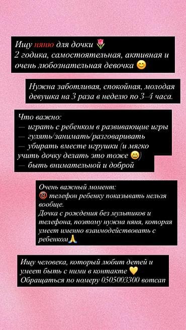 каракол няня: Требуется Няня Неполный рабочий день — 1