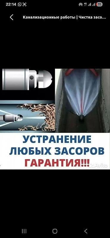 Услуги по строительству и ремонту: Канализационные работы | Ремонт трубы, Чистка стояков, Чистка засоров Больше 6 лет опыта — 2