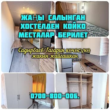 кочкор аренда: 1 бөлмө, Менчик ээси, Чогуу жашоо менен, Толугу менен эмереги бар — 1