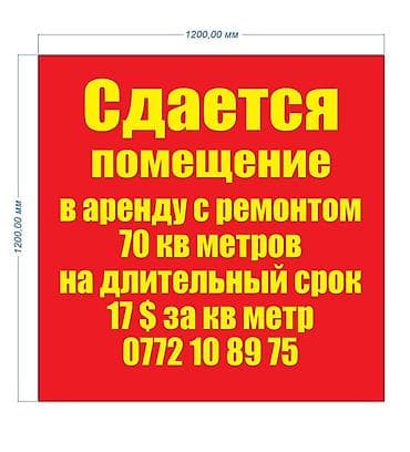 Сдается помещение в аренду с ремонтом. - Площадь: 70 кв. м - Формат