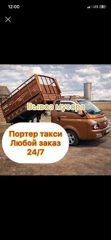 Заказать Хендай портер, Переезд, C грузчиком