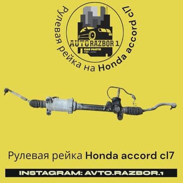 рулевая рейка хонда цивик 4д цена: Рулевая рейка Honda Оригинал, Япония — 1