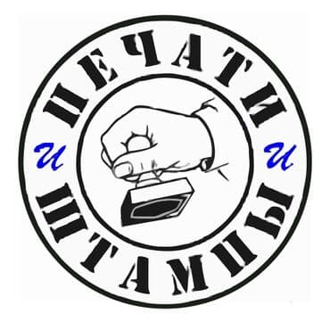 изготовление печати по оттиску: Изготовление печатей и штампов. ЦЕНА — 3