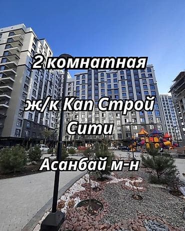 Кыймылсыз мүлк: 2 бөлмө, 59 м², Асанбай мкр Элитка, 11 кабат, Евро оңдоо — 1
