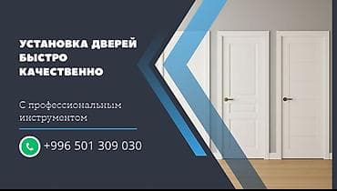 крыша жабуу: Эшик: Орнотуу — 2