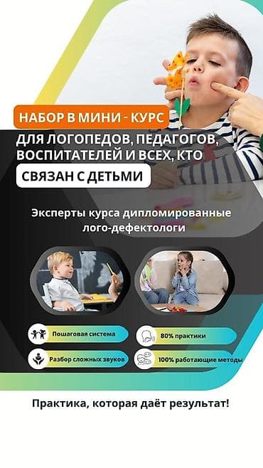 Практические курсы логопедии для детских садов Что это: - Пошаговая — 3