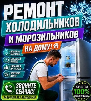 android box: Ремонт холодильников и морозильников на дому. - Опытные мастера - — 1