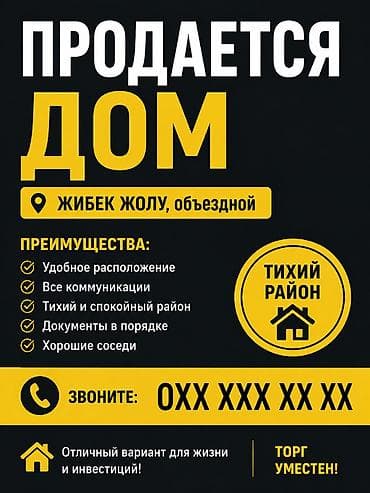 выбор: Продаётся дом. Локация: Жибек Жолу36 объездной. Преимущества: - — 1