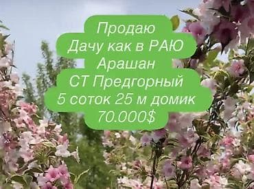 Продаю дачный участок с домом УГЛОВОЙ ! Кой таш в СТ "Предгорный" at lalafo.kg Продаю дачный участок с домом УГЛОВОЙ ! Кой таш в СТ "Предгорный"