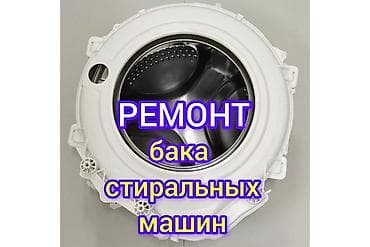 подшипник для стиральной машины: Ремонт бака стиральных машин Адрес нашей мастерской в рабочем городке — 1
