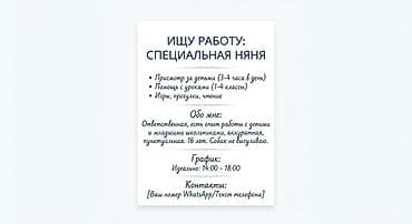бала багуучу: Специальная няня — услуги по уходу за детьми Что делаю: - Присмотр за — 1