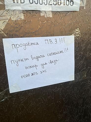 Даяр бизнес: Готовый пункт выдачи заказов Wildberries с полным оснащением. Что — 6