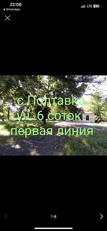 полтавка участок: 6 соток, Для строительства — 2