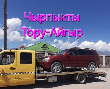 кыргызстанга машина менен кетем: Көтөргүсү менен, Түз платформасы менен, Сынган платформасы менен — 1