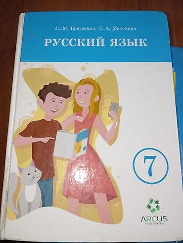 Учебники: Набор школьных учебников: - Кыргыз тили, 7 класс. Авторы: А. А — 4