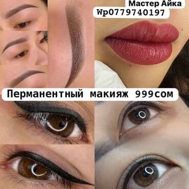 работа на маникюр: Перманентный макияж 2 жылга Гусул Даарат отот Кан чыкпайт 4 жылдык — 8