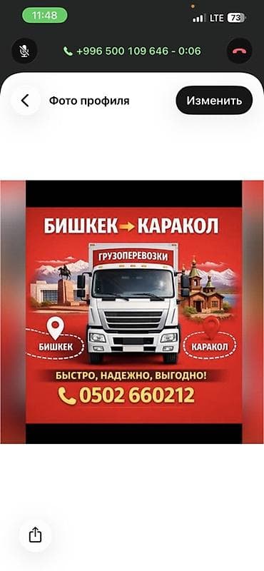 Үй жана бакча: Грузоперевозки по маршруту Бишкек → Каракол. - Перевозка грузов между — 1