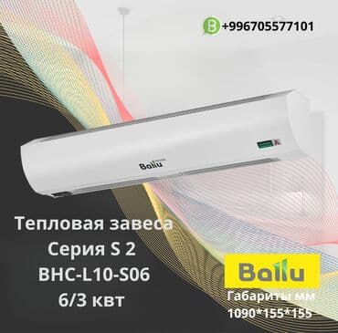 Тепловентилятор Ballu, более 2000 Вт