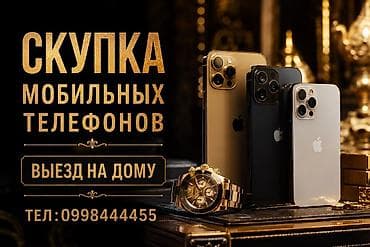 💎 СКУПКА МОБИЛЬНЫХ ТЕЛЕФОНОВ 💎 📱 Покупаем телефоны любых моделей 🏠