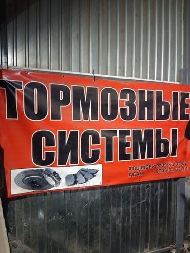 шинный центр бишкек фото: Тормозной система любого сложного устройства — 2