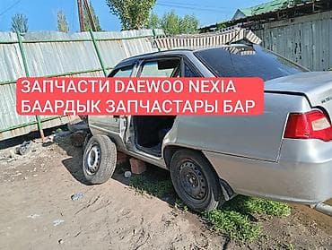 Daewoo Nexia: 2012 г.