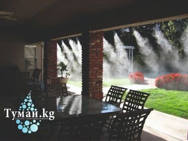 ❄️ Туман.кг - Охлаждение и увлажнение для беседок, навесов и топчанов