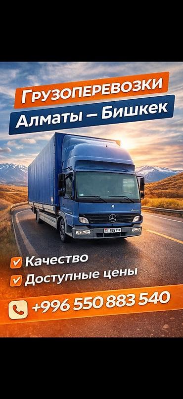 алма алабыз: Han Logistic — грузоперевозки по маршруту Бишкек — Алматы — Бишкек. - — 10