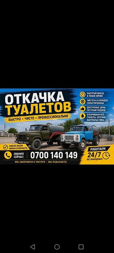 сут машине: Баят маевка колмо ак босого пригородный старый толчок очистка септик — 1