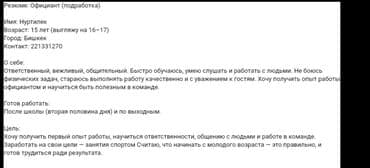 я ищу работу бишкек: Официант — 1