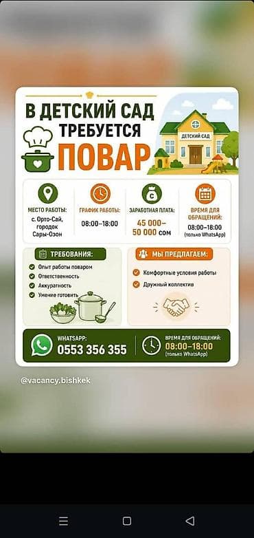 ness construction: Требуется Повар 3-5 лет опыта — 1