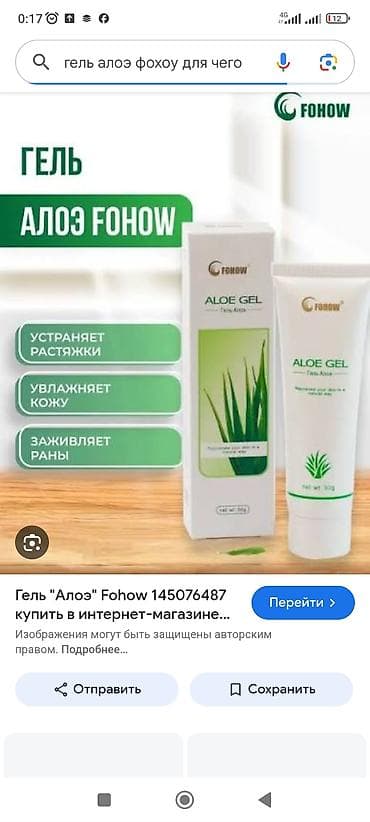 ухаживал: Гель алоэ Fohow (Aloe Gel) Описание: - Косметический гель с — 1