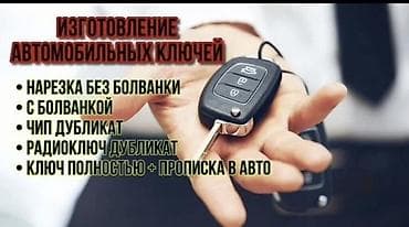 микрофон для компа: Изготовление ключей любых видов. Услуги: - Нарезка автомобильных — 2
