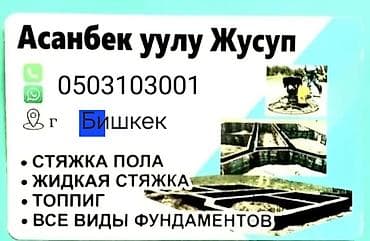 монолитные работы бишкек: Больше 6 лет опыта — 7