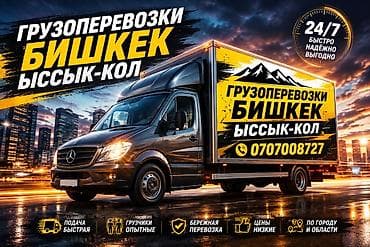 ящики для овощей бишкек: Грузоперевозки Бишкек — Ыссык-Коль - Работаем 24/7: быстро, надёжно — 1