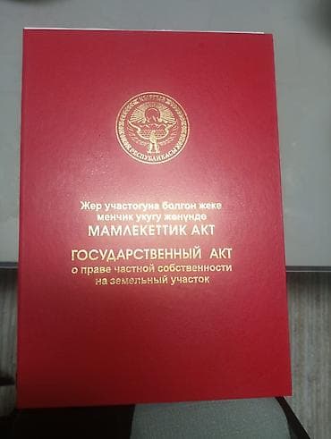 4 соток, Для строительства, Красная книга — 1