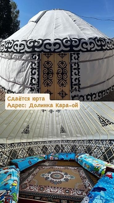 Кыймылсыз мүлк: Ысык-Көлдө боз үй, Кара-Ой (Долинка) — 1