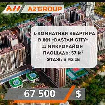 Недвижимость: 1 комната, 57 м², 11 мкр 5 этаж — 1