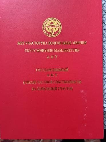ата журт п: 15 соток, Кызыл китеп — 2